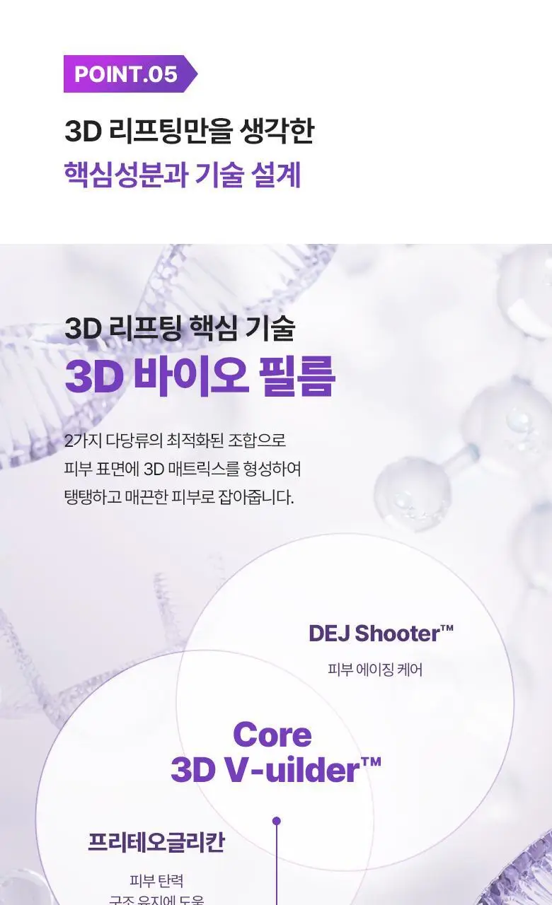 [탄력에멀전] 바이오힐 보 프로바이오덤 3D 리프팅 에멀전 150ml 상세페이지 18